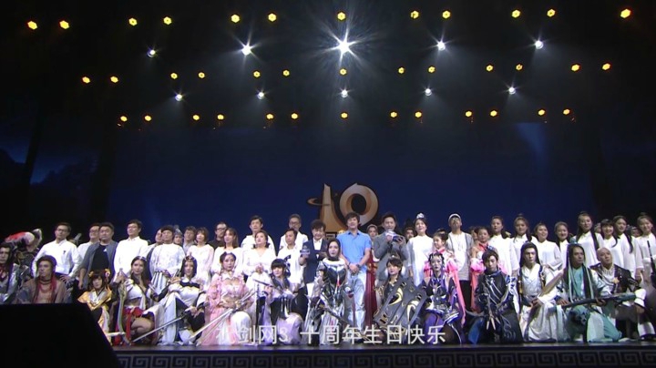 剑网3十周年发布会庆典精彩回顾！