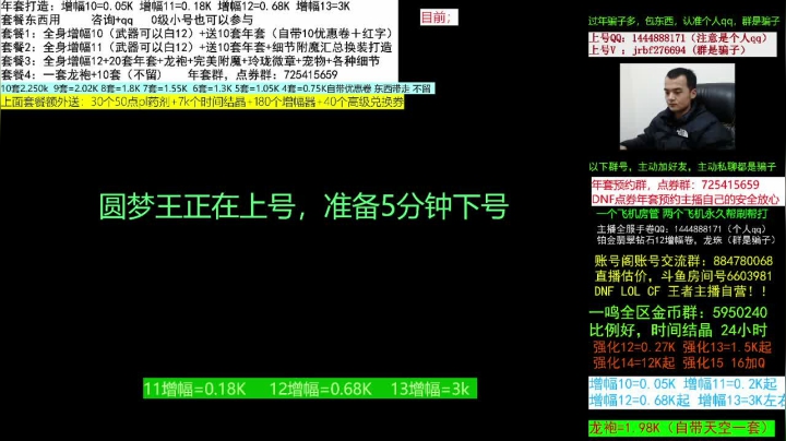 【2021-01-28 18点场】今日不服：一级打造回归毕业打造送年套，龙袍增幅搞起