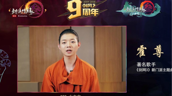 大咖云集！众嘉宾祝剑网3九周年生日快乐