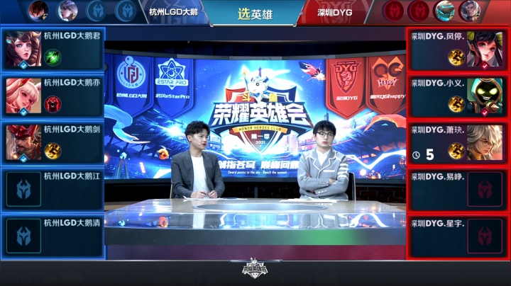 【荣耀英雄会】深圳DYG vs 杭州LGD 第1局-01.28