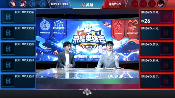 【荣耀英雄会】深圳DYG vs 杭州LGD 第3局-01.28