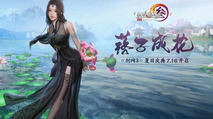 夏日庆典豪礼不断！剑网3七月剧情大片《落子成花》今日首映