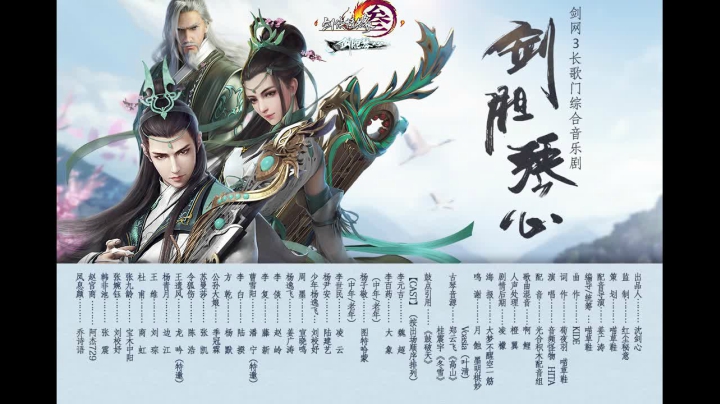 剑胆琴心！剑网3长歌门门派歌音乐剧华丽亮相！