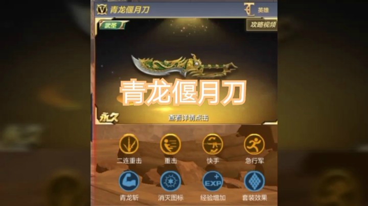 正义枪战青龙偃月刀