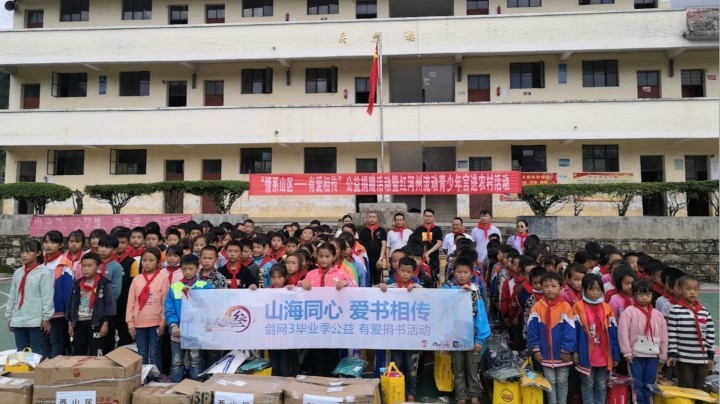 山海同心，爱书相传！剑网3第四届捐书活动圆满结束