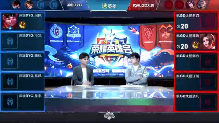 【荣耀英雄会】深圳DYG vs 杭州LGD 第5局-01.28