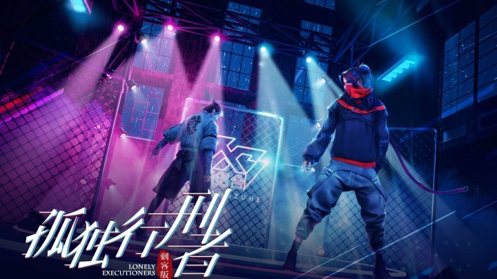 电音抖腿《孤独行刑者》MV首曝！剑网3凌雪阁宣传曲来袭！