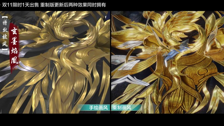 剑网3双11大惠战披风重制版对比