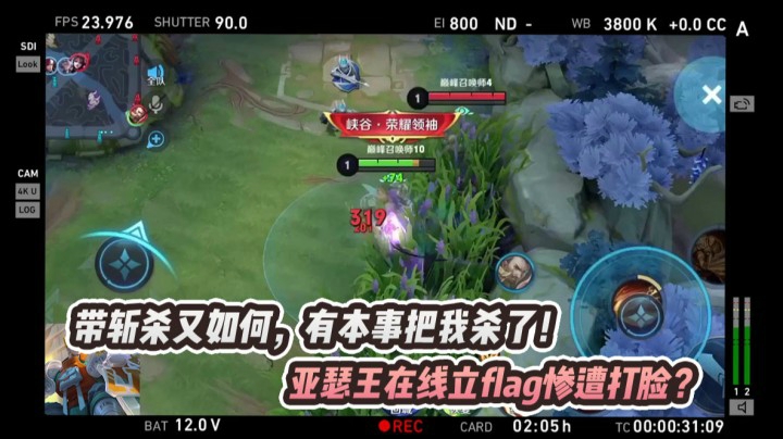 亚瑟王在线立Flag！带斩杀又如何，有本事单杀我！