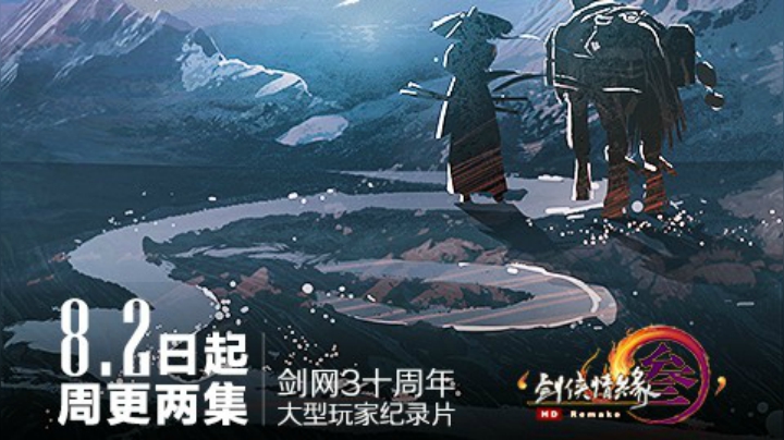 【纪录片】剑网3《侠游四方》第五集东京攻略