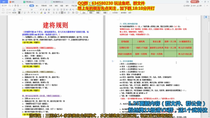 【2021-01-27 17点场】跟哥一起摇：九国争雄-三国水友赛