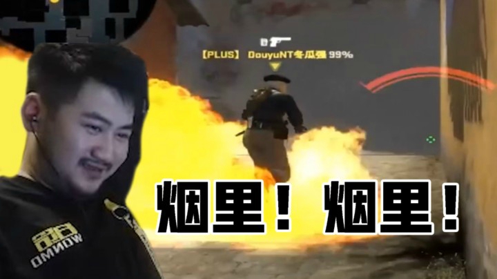 【茄子】听我的从在A1封烟，从烟里走从烟里走
