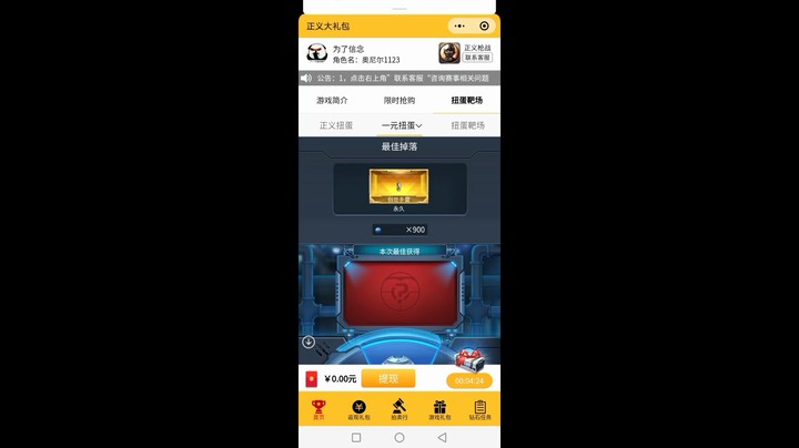正义枪战小程序扭蛋青龙偃月刀抽奖实况
