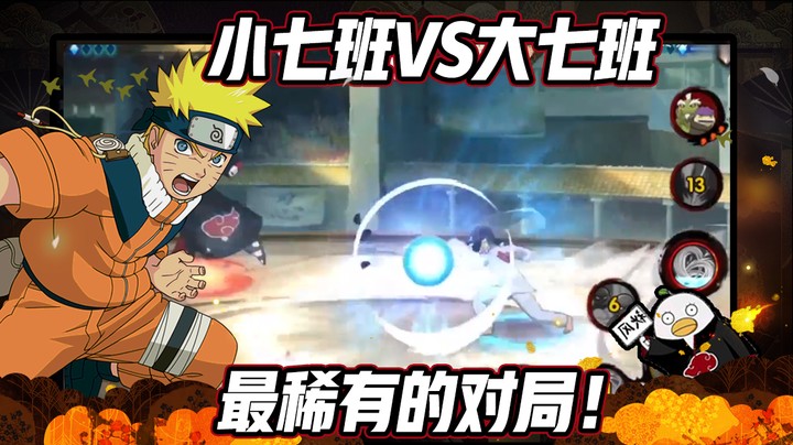 【ice秋风】小七班VS大七班，最稀有的对局！