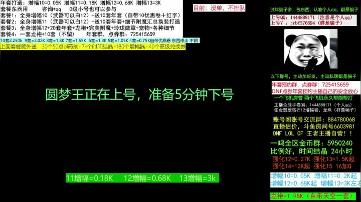 【2021-01-28 14点场】今日不服：一级打造回归毕业打造送年套，龙袍增幅搞起