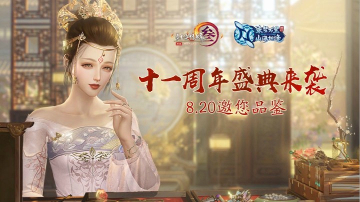 剑网3X盖娅传说 七秀高定衍生奢华包身礼盒【云岚叠岫】首曝