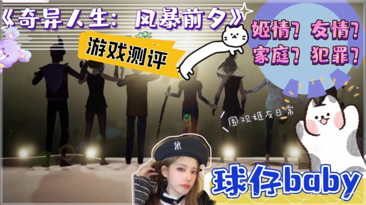 球仔の测评第一期：可恨的叛逆少女？治愈系剧情游戏？