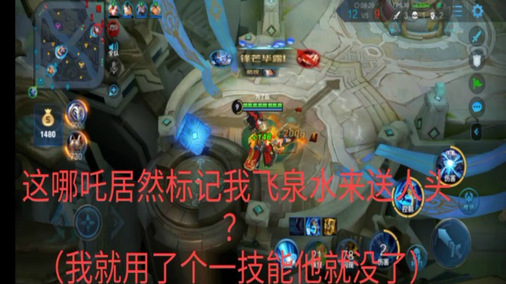 王者峡谷哪吒飞泉水