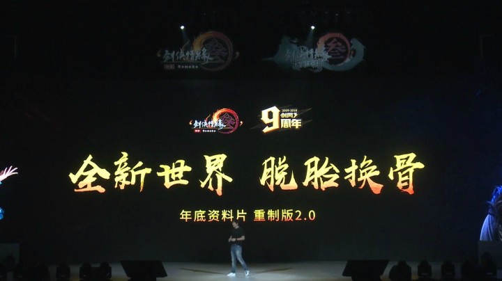 《剑网3》九周年精彩瞬间集锦