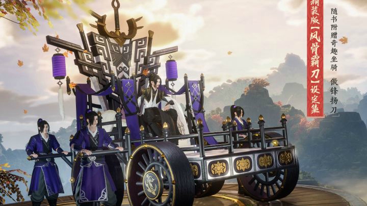 剑网3《风骨霸刀》设定集特效背挂及奇趣坐骑展示