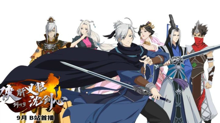 剑网3•侠肝义胆沈剑心：稳中带皮版MV！《在下，沈剑心！》