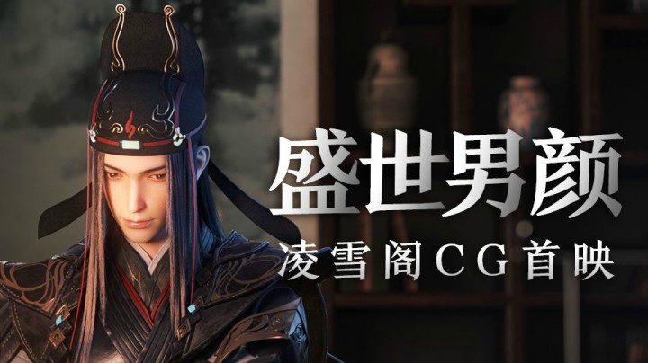 【画质盛宴】全程高能燃爆 剑网3凌雪藏锋CG完整版首映