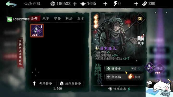 【2021-01-28 13点场】叶良辰灬：【影之刃3】开搞开搞