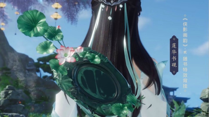 剑网3第二套同人典藏集《侠影画韵 贰》特效背挂展示