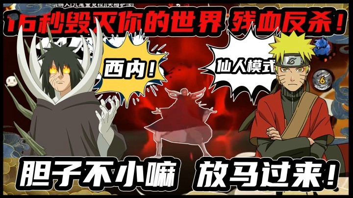 【ice秋风】16秒毁灭你的世界！