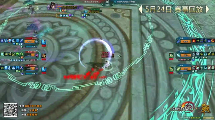 《剑网3》竞技大师邀请赛5月24日集锦