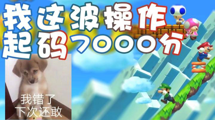 【超级小桀】我这波操作起码7000分
