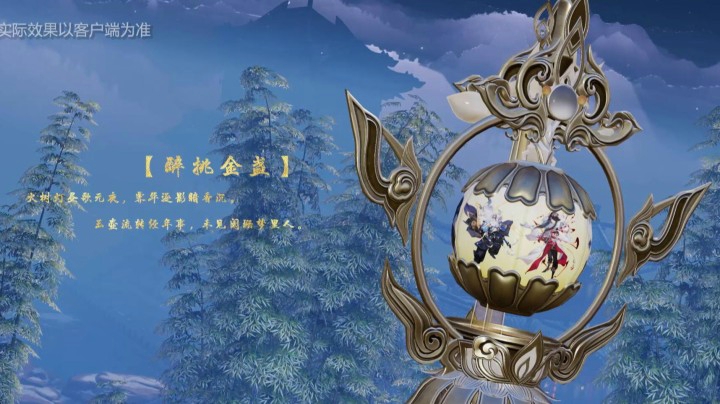 剑网3九周年纪念背挂 醉挑金盏特效首曝