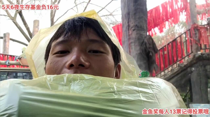 【2021-01-28 14点场】叶子户外：《金鱼奖》大型城市户外生存24小时直播