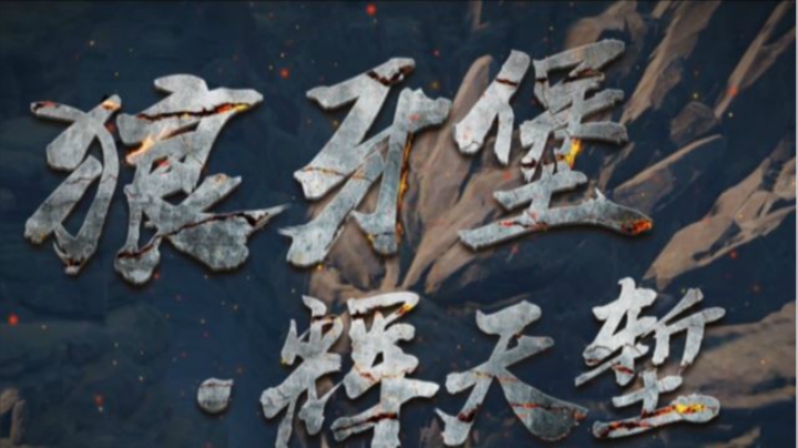 策划带你解读《剑网3》新秘境 狼牙堡·辉天堑