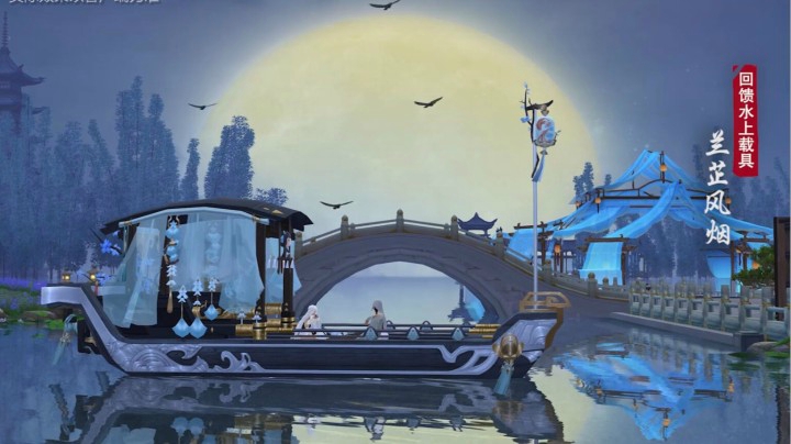 剑网3双人画舫新外观，狂欢毕业季