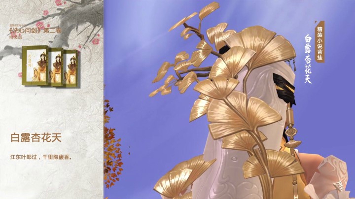 剑网3官方小说《洗心问剑》第二卷-精装背挂曝光