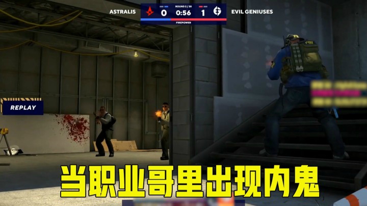 当职业哥里出现内鬼