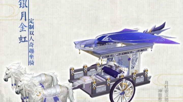 超华丽！《剑网3》新音乐专辑陆空坐骑视频首曝