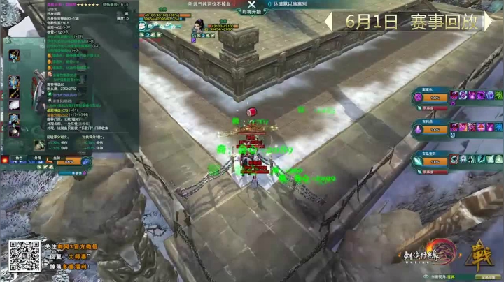 百万人围观 6月1日《剑网3》竞技大师赛四强诞生