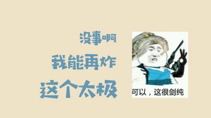 剑网3哔哩哔哩杯剑侠语录 没想到你是这样的大佬？