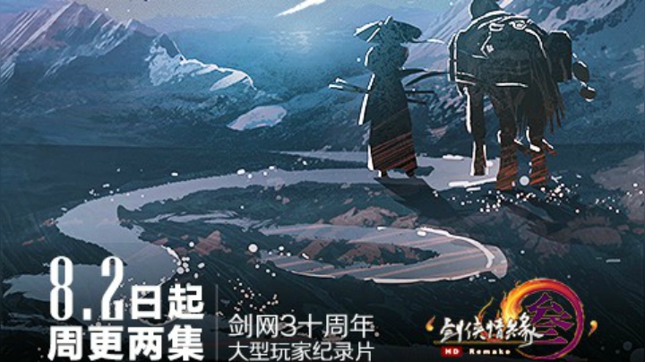 剑网3【侠游四方】花絮合集