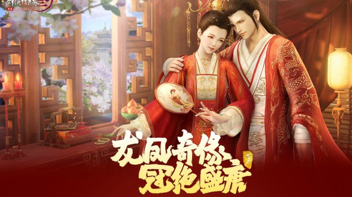 龙凤奇缘冠绝盛世 剑网3七夕礼盒剧情大片首曝