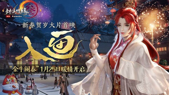 辞旧迎新庆新春，剑网3贺岁大片《入画》今日首映