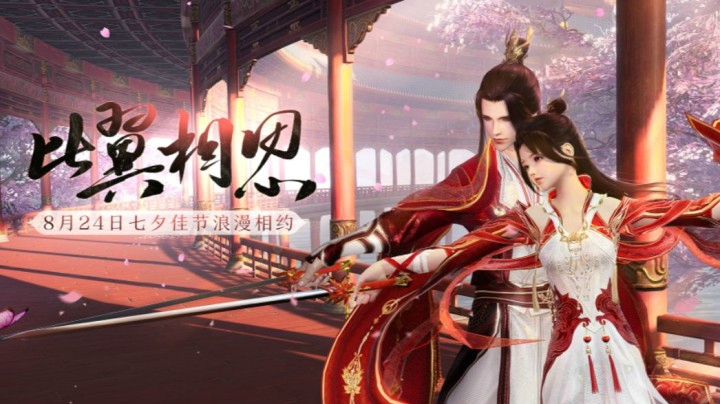 《剑网3·曲云传》主题曲《念》MV上映！双人舞剑七夕礼盒首曝