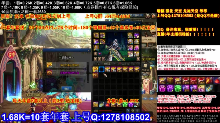 【2021-01-28 10点场】DNF彩粉：最低年套白送 龙袍 增幅 冲冲冲