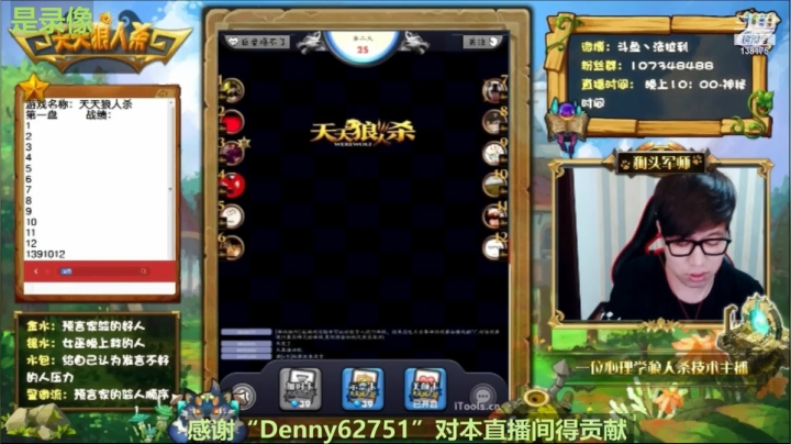 我在斗鱼看法拉利的直播间直播狼人杀