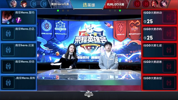 【荣耀英雄会】南京Hero久竞 vs 杭州LGD大鹅 第3局-01.29