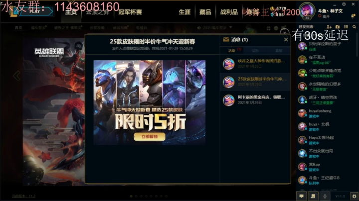 【2021-01-29 15点场】林子文i：峡谷第一蜘蛛冲第一！！！
