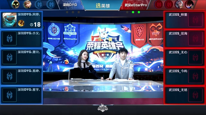 【荣耀英雄会】深圳DYG vs 武汉eStarPro 第3局-01.29