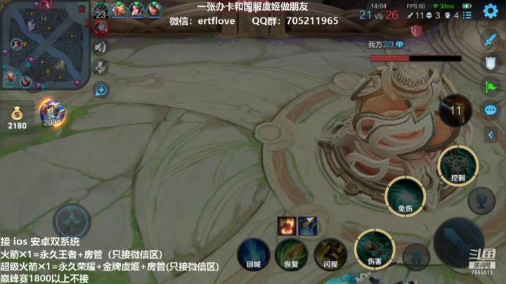 【2021-01-28 19点场】Forever柯南君：国服虞姬 赛季第9个王者